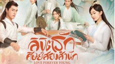 ลิขิตรักศิษย์สองสำนัก ตอนที่ 4