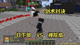 咒术回战 日下部 VS 禅院扇 （玩家操控+史诗战斗版）