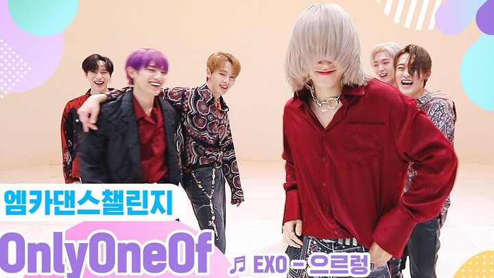 Oxygen Bar Terjemahan Bahasa Mandarin丨MCD Dance Challenge《Growl(OnlyOneOf Versi Lengkap)》201014丨Only