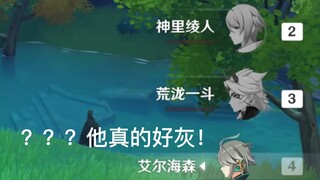 艾尔海森灰得像死了一样