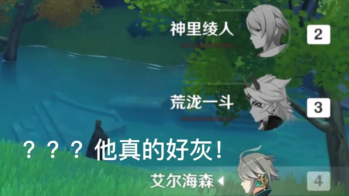 艾尔海森灰得像死了一样