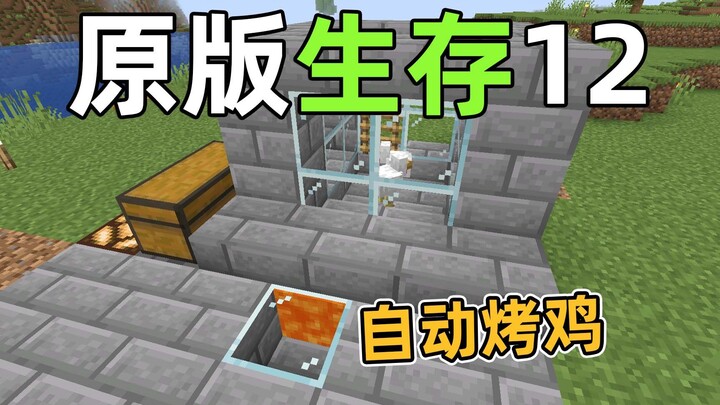 Membangun peternakan ayam otomatis, mencari reruntuhan kuno! Minecraft Versi Asli Bertahan Hidup 12