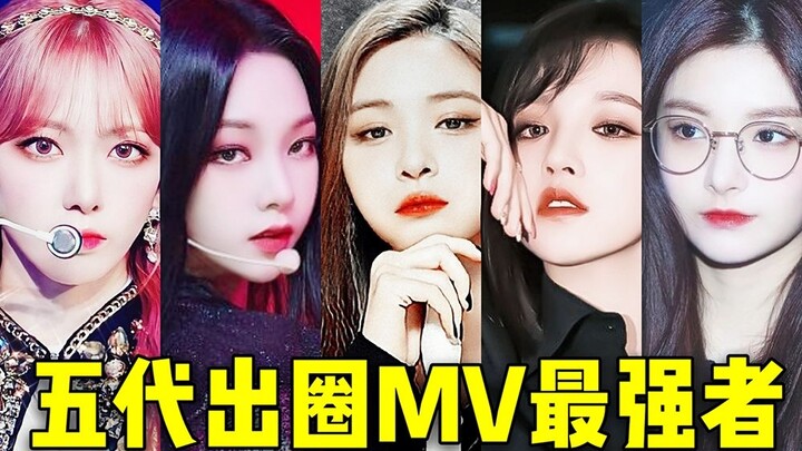 Just 14 videos! The top four from YouTube’s fifth generation, plus aespa making a stunning comeback—