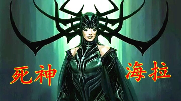 [Mitos Nordik Episode 4] BLEACH Hela, Serigala Kelaparan Fenrir, Ular Dunia Jormungandr, seperti apa