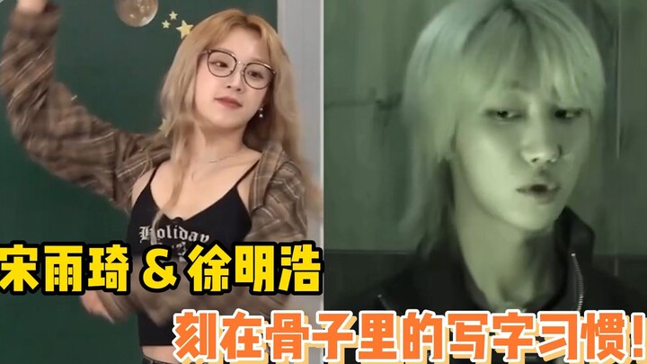 As Chinese nationals, Song Yaqi and Seo Myung-ho both love to add a little dot when they write!