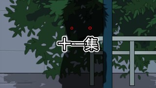 邪神之渊11 只要姐姐在，没人能伤害你