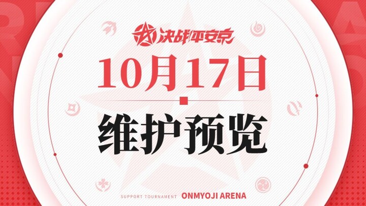 Onmyoji Arena maintenance preview for October 17: Koamakage, second awakening of Karasutengu, Kamado