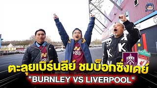 THE MATCH BOXING DAY SPECIAL "BURNLEY VS LIVERPOOL"