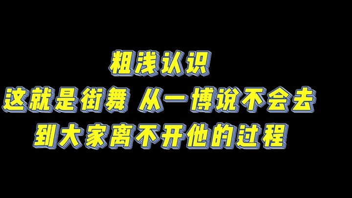 Vũ đạo đường phố này Nhất Bác (43): Từ một thiếu niên ngây thơ nói rằng không đi thì chẳng ai bằng đ