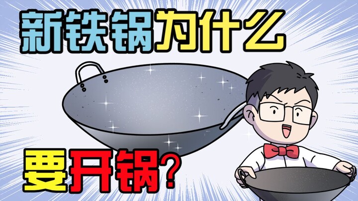 หม้อใหม่ไม่ผ่านการปรุงก่อน เท่ากับกินสารเคลือบหรือเปล่า?