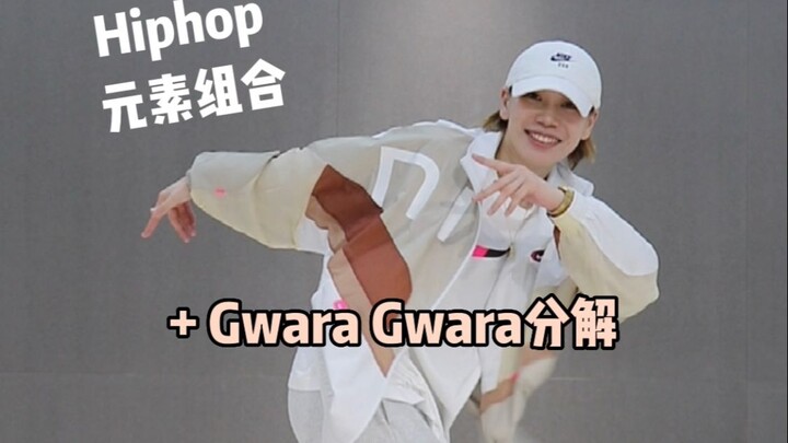 Simple and handsome hiphop😁How to make a good-looking Gwara Gwara practice sharing