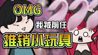 被前任暴力推销“按摩器”？？