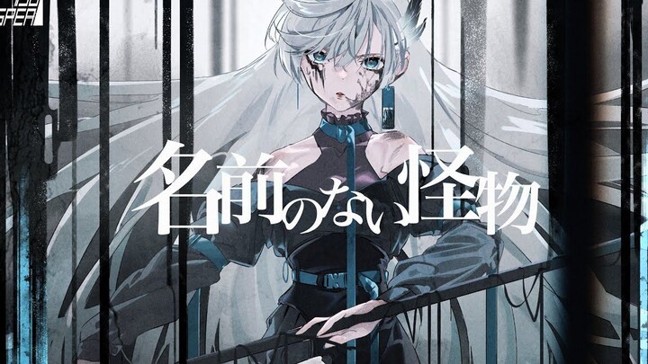 [VESPERBELL Yomi] Nameless Monster - EGOIST [Vtuber Cover]