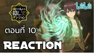 Reaction อนิเมะ เรื่อง Ore Dake Haireru Kakushi Danjon ตอนที่ 10