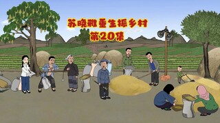 去镇上交公粮