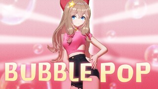 【BUBBLE POP】元 气 塞 克 西 小 嘉 然 ！❤【直播】