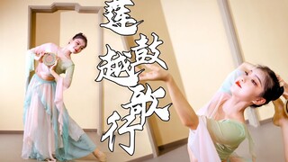 舞蹈翻跳《莲鼓越歌行》| 秋季夏日莲，梦回采莲女