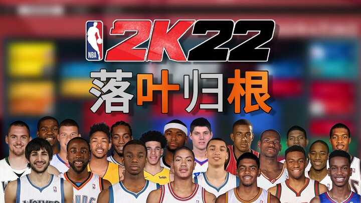 กลับมาเถอะ ฉันส่งนักเตะ 350 คนกลับไปยังต้นสังกัดเดิมในเกม 2K แล้ว