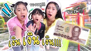 เก็บเงินได้ 1,000 !!! หนังสั้น น้องวีว่า พี่วาวาว l WiwaWawow TV