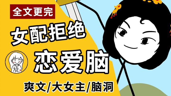 «الشخصية الثانوية ترفض عقلية الحب»: حلقة جديدة حتى النهاية – رواية إعادة ميلاد كوميدية وسخيفة، ونص ن