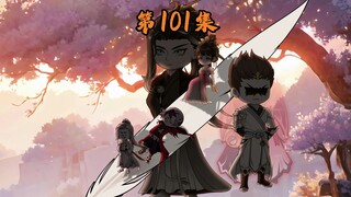 问天三罪第101集：青黛