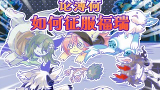 furry新番｜这是什么？福瑞薄荷，闻一下#2完整版