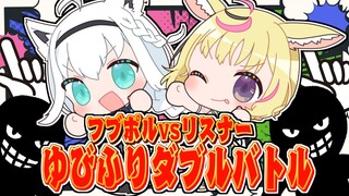 【ポケモンSV】フブポルVSリスナー　仲間と自爆！？ドキドキゆびふりマルチバトル【#フブポル】