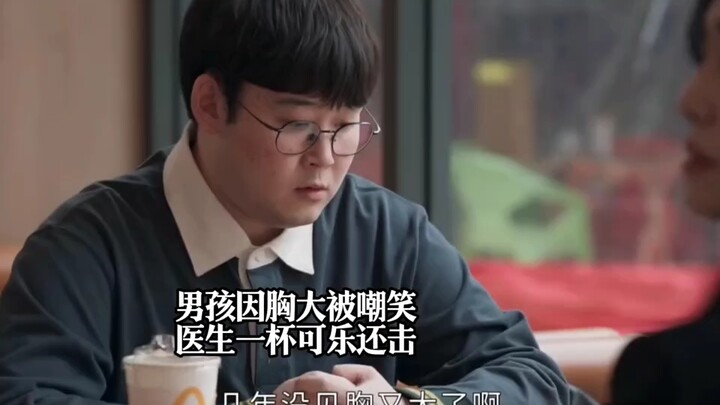Bocah ini diejek karena dada besar, dokter balas dengan gaya percaya diri lewat segelas cola—cukup s