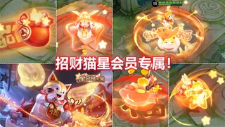 梦奇新皮肤【天降福星】预览！星会员专属！特效金币福袋很喜庆！