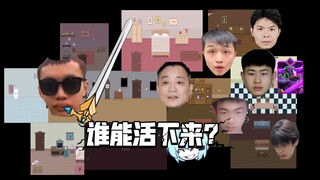 谁能在浅唱的追杀下活下来？