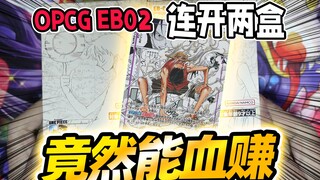 这还能赚？海贼王25周年动画纪念，连开两盒！