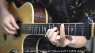 ลืมไป - Wanyai / Acoustic Guitar Cover by ZaadOat (Short Video)