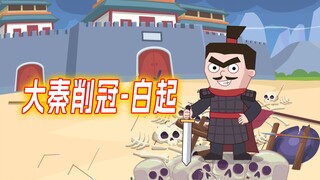 Bai Qi: We won't accept orders below 100,000!