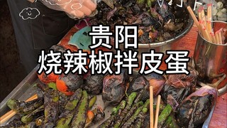 A Guiyang street food of 20 preserved eggs for a meal! It's so delicious!