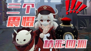 26号守卫-可莉 ~哒哒哒~邦邦！