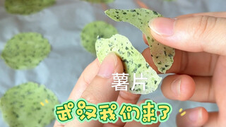 自制薯片，不愧是咸甜永动机，活跃在武汉的一天～