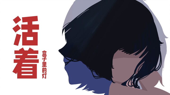 不要离开，你被爱，也被需要