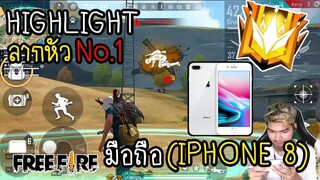 Free Fire highlight ลากหัว NO.1 iPhone 8