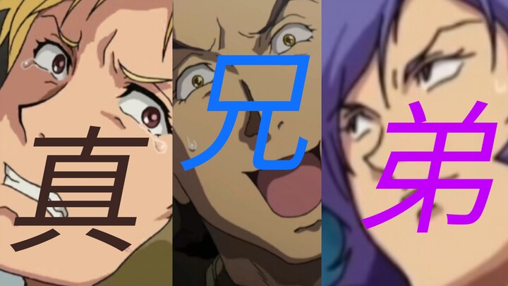 ⚡难 得 又 寄 个 真 兄 弟⚡