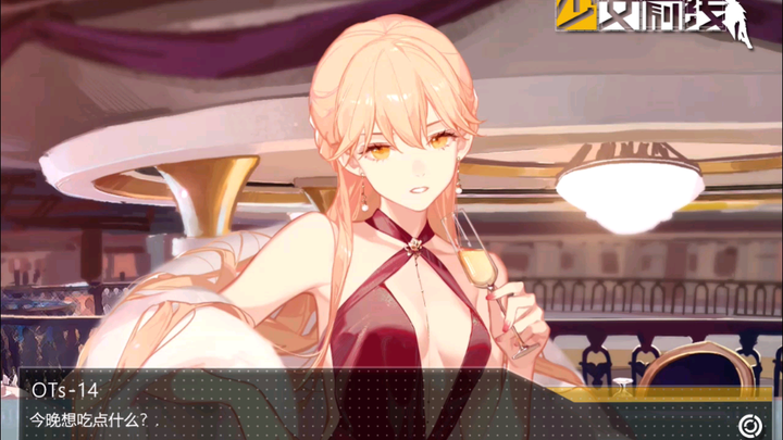 《เกิร์ล ฟรอนไลน์》OTs-14 “ผู้ครองงานเลี้ยง” โชว์ Live2D!