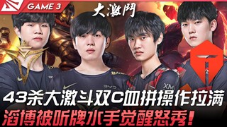 معركة ضارية بين V5 وTES بـ 43 قتلة، وأداء مذهل من الثنائي الرئيسي! تاو بو يستيقظ ويتألق بغضب بعد أن 