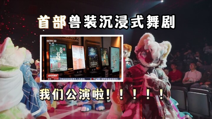 World’s First Furry Costume Dance Drama Premieres! Rejecting the Stigma of Fursona Culture Being Red