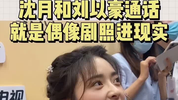 Shen Yue | Panggilan telepon Shen Yue sama Liu Yihao itu kayak drama idola yang jadi nyata—di sini a