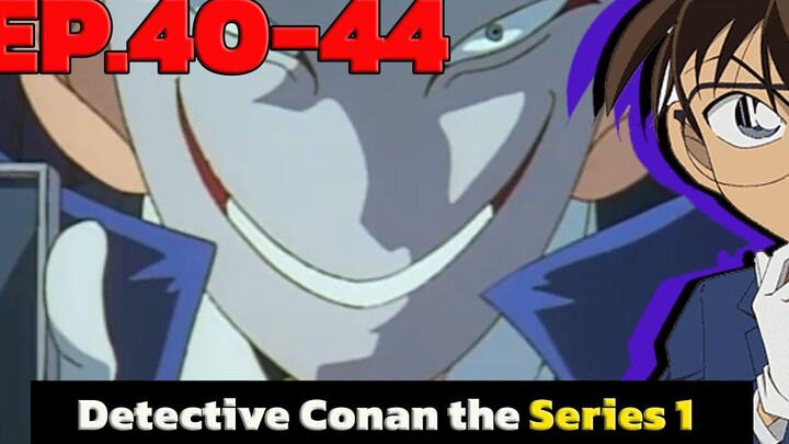โคนัน ยอดนักสืบจิ๋ว EP40-44 End Detective Conan the Series 1