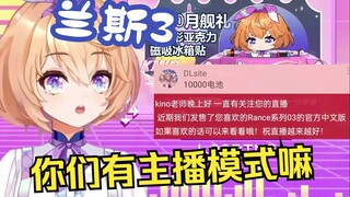 收到了DL官方的SC说主播最爱的兰斯3有官方汉化了🤣【吉诺儿kino】