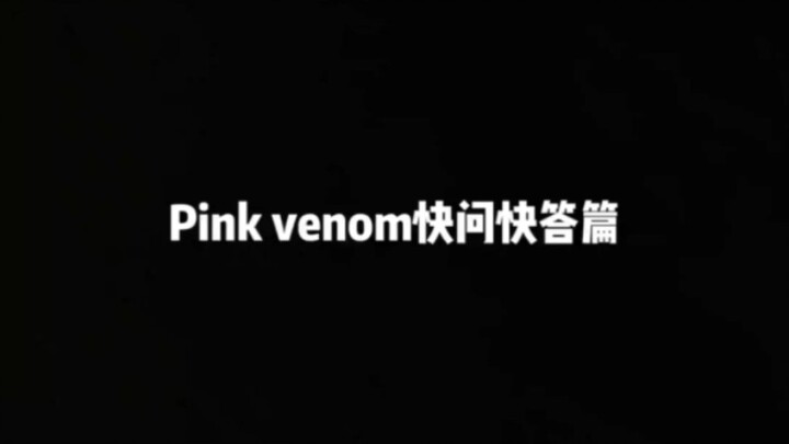 أسئلة وأجوبة سريعة عن «Pink Venom»