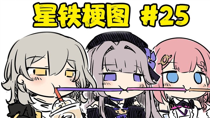 [Honkai: Star Rail Memes] Grandpa: Sharing economy~ #25