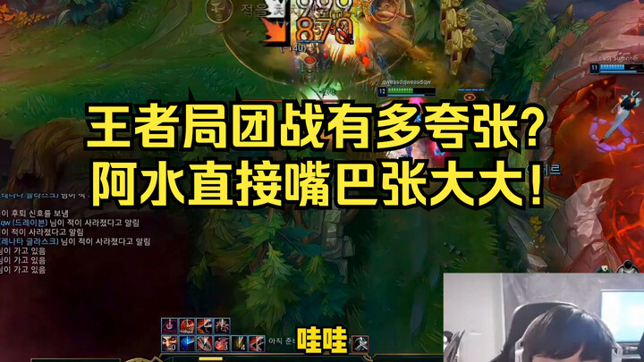 How insane are team fights in ranked matches? Ah Shui’s jaw literally dropped!