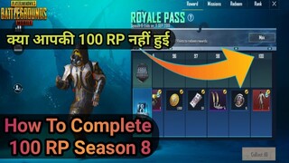 How To Complete 100 RP Season 8 || इस Trick से करें अपनी Season 8 की 100 RP  Easy Trick 🔥