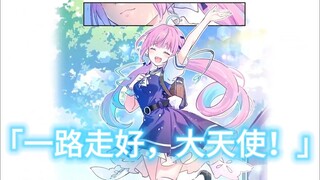 【毕业纪念·AMV】“致永远微笑着的「大天使」-湊あくあ，献上夏日最美的花束！”【湊阿库娅】